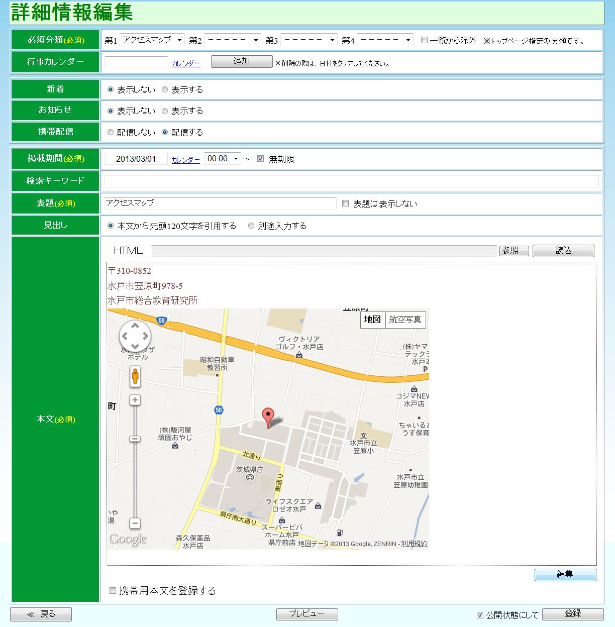 詳細情報編集 編集を選択 詳細情報編集 編集を選択