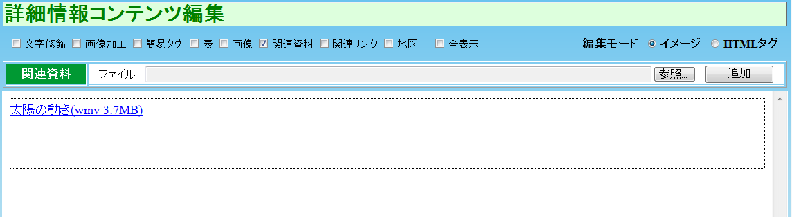 詳細情報コンテンツ編集 動画ファイル追加 詳細情報コンテンツ編集 動画ファイル追加