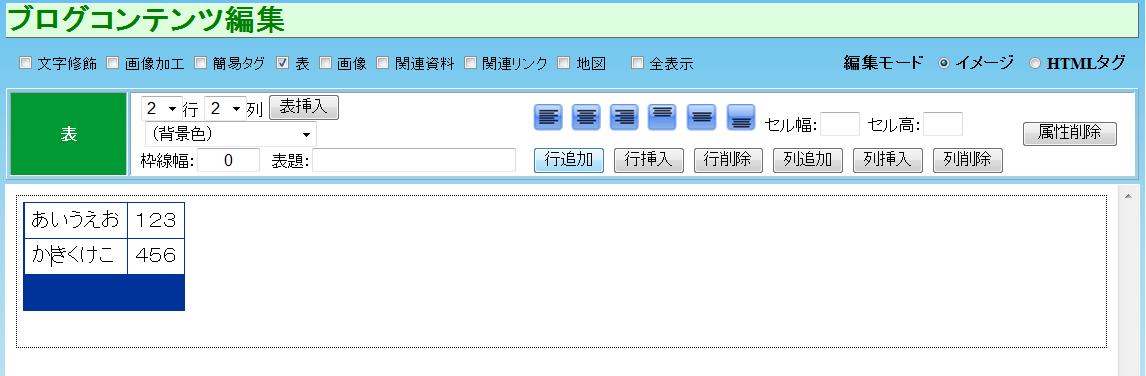  各セルの色設定（白色）については　イメージ表示に切り替えて　表ツールの［背景色］を白に設定すると簡単にできる