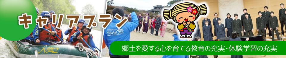 キャリアプラン