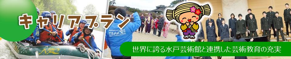 キャリアプラン
