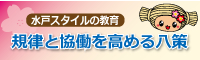 Mito_hachi