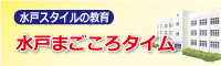 Mito_magokoro