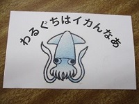 いか