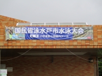 国民皆泳