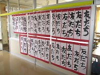 掲示された作品 掲示された作品