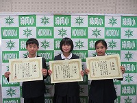 市口腔衛生優良児童生徒の表彰者