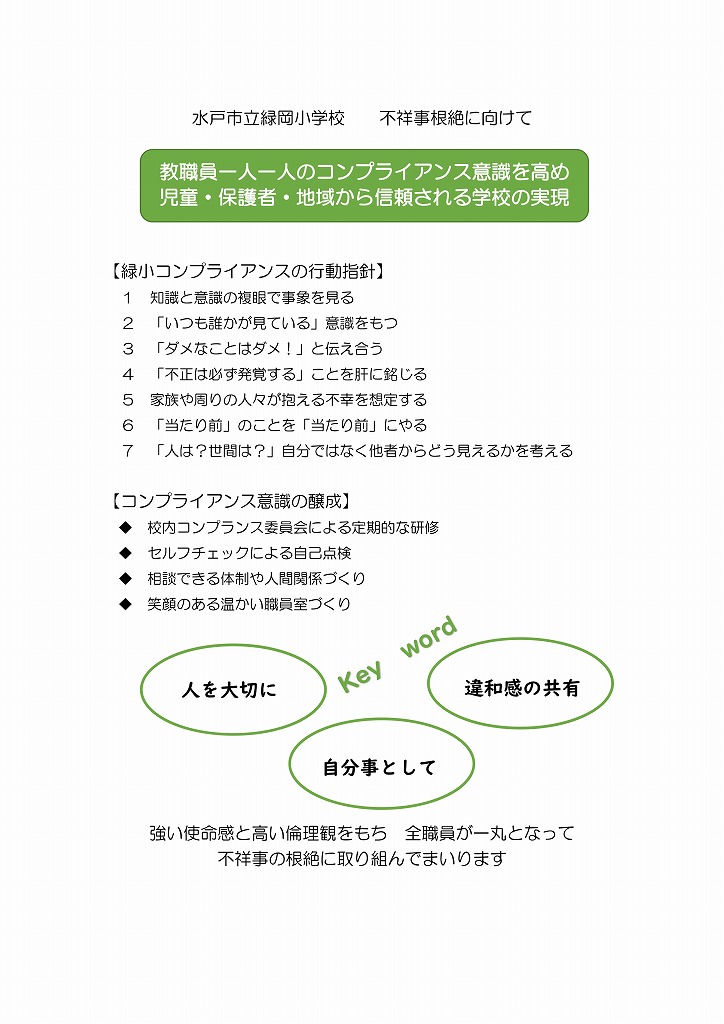 コンプライアンス_page-0001