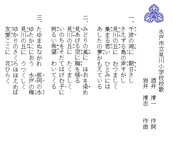  校歌