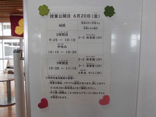授業公開2