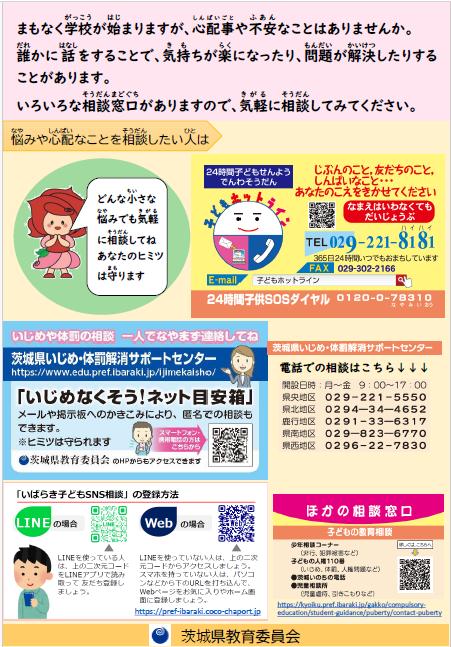 茨城県の相談窓口 茨城県の相談窓口