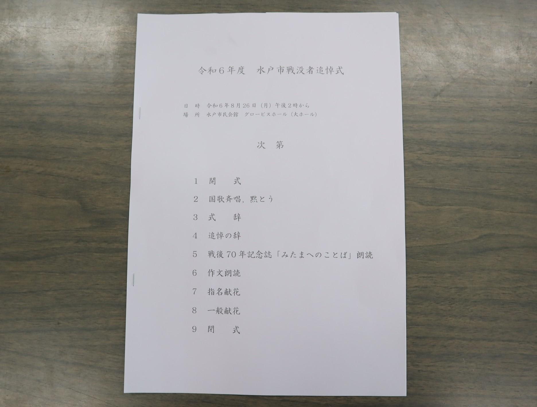 02 式次第です