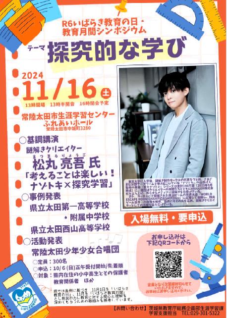 （参考）松丸氏シンポジウム