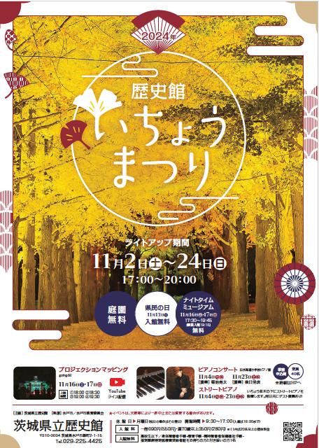 いちょう祭り（おもて）