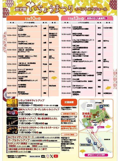 いちょう祭り（裏）