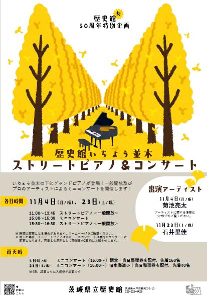 いちょう祭り・ストリートピアノ