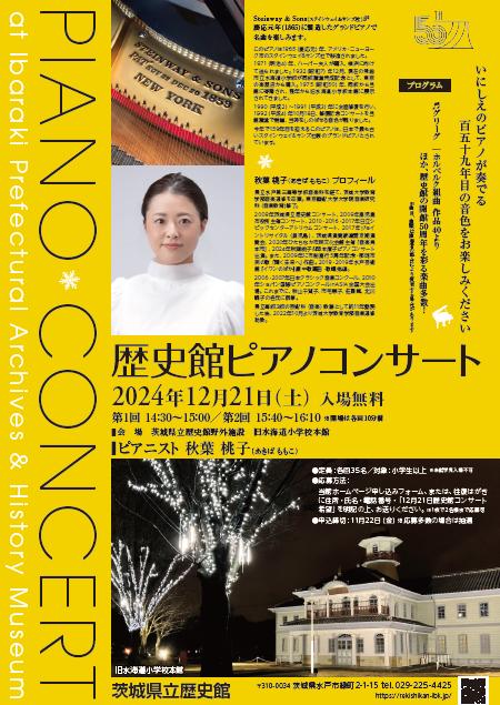 歴史館イベント（12月）