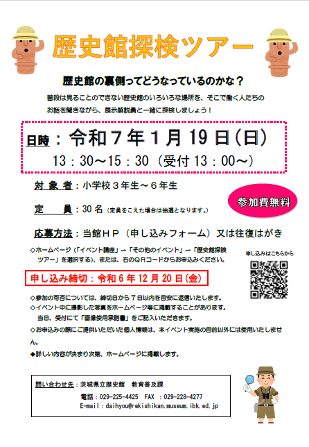 歴史館イベント（1月）