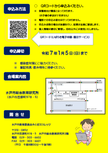 好文カレッジ講座案内（裏）