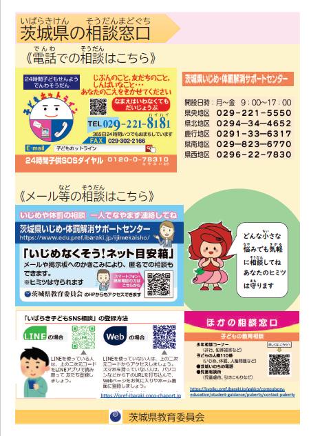茨城県の相談窓口 茨城県の相談窓口