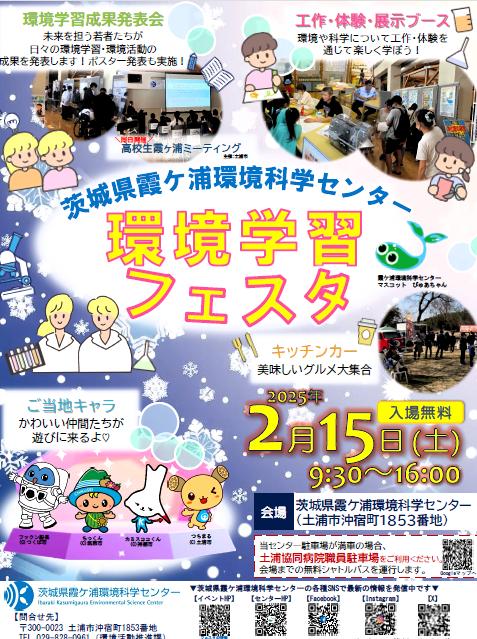 環境フェスタ（表）
