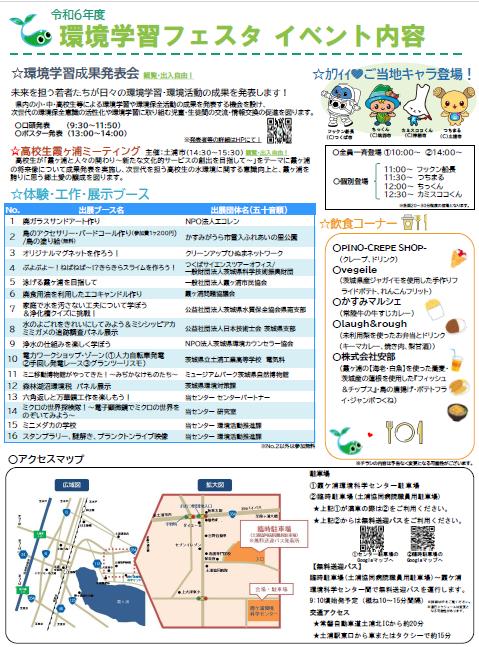 環境フェスタ（裏）