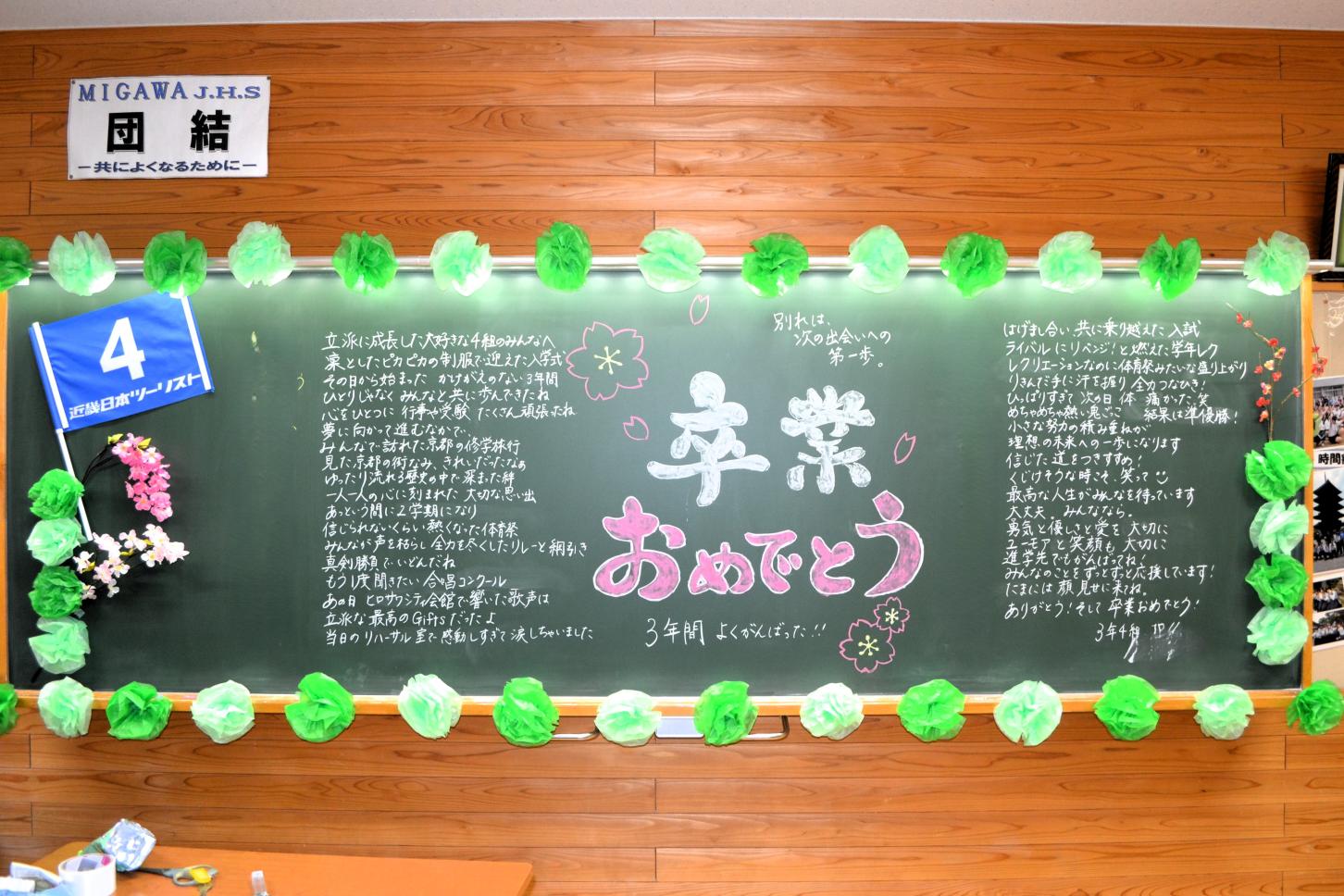06 ４組メッセージ