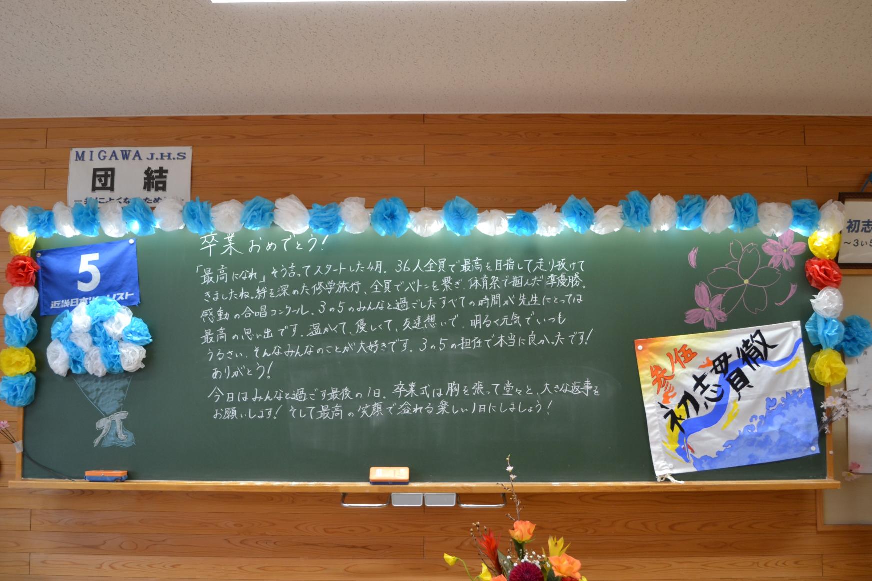 08 ５組メッセージ