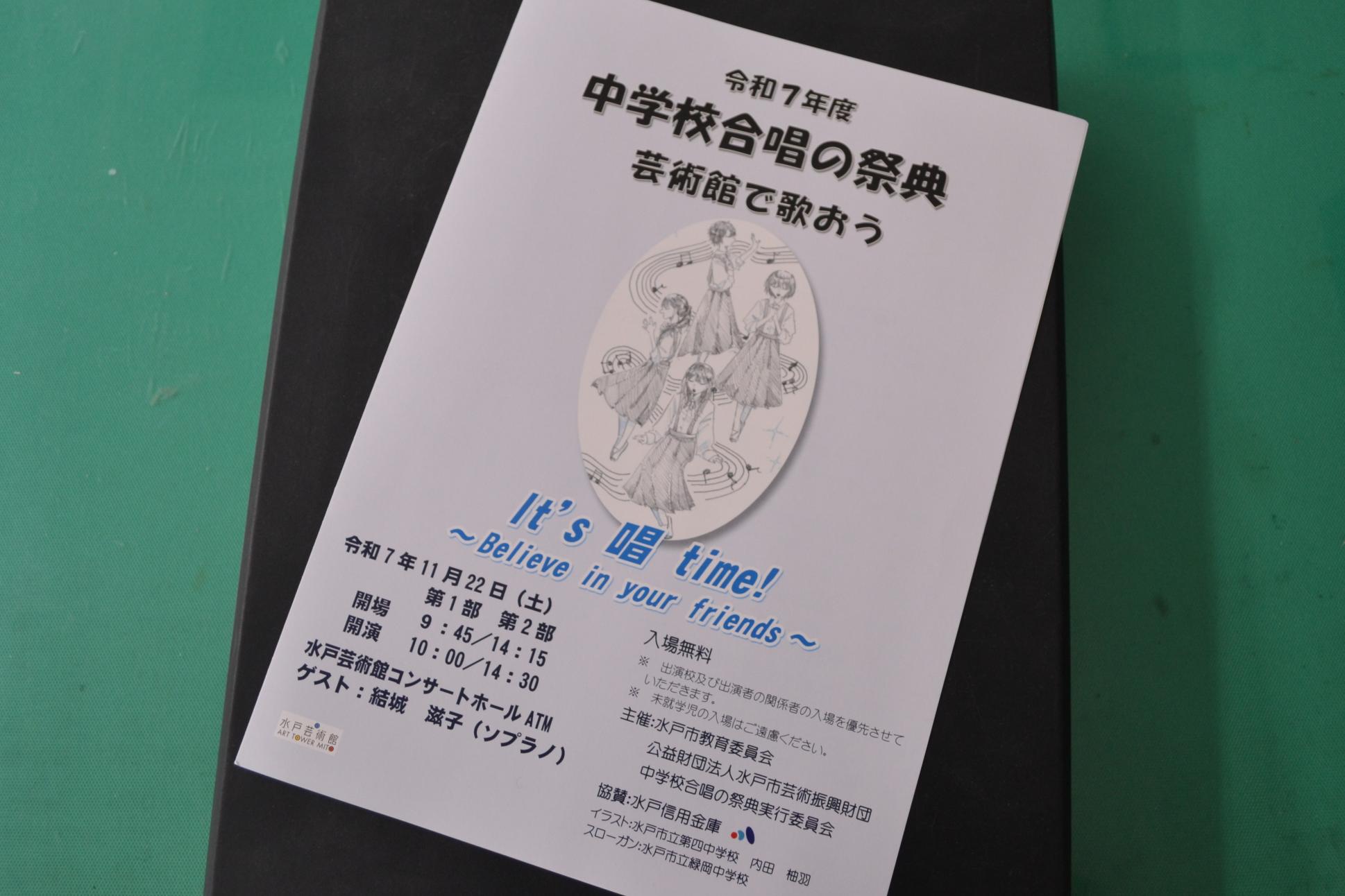 01 水戸市中学校学校の祭典