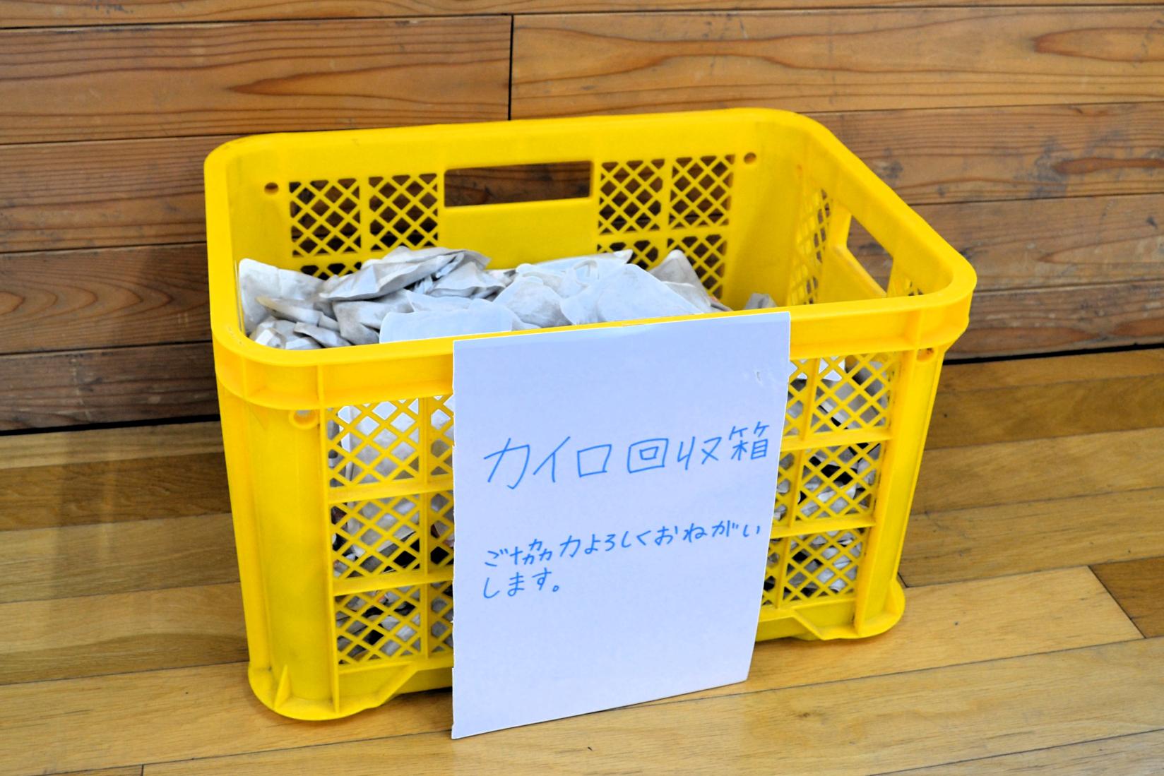01 使い終わったカイロの回収をしていました