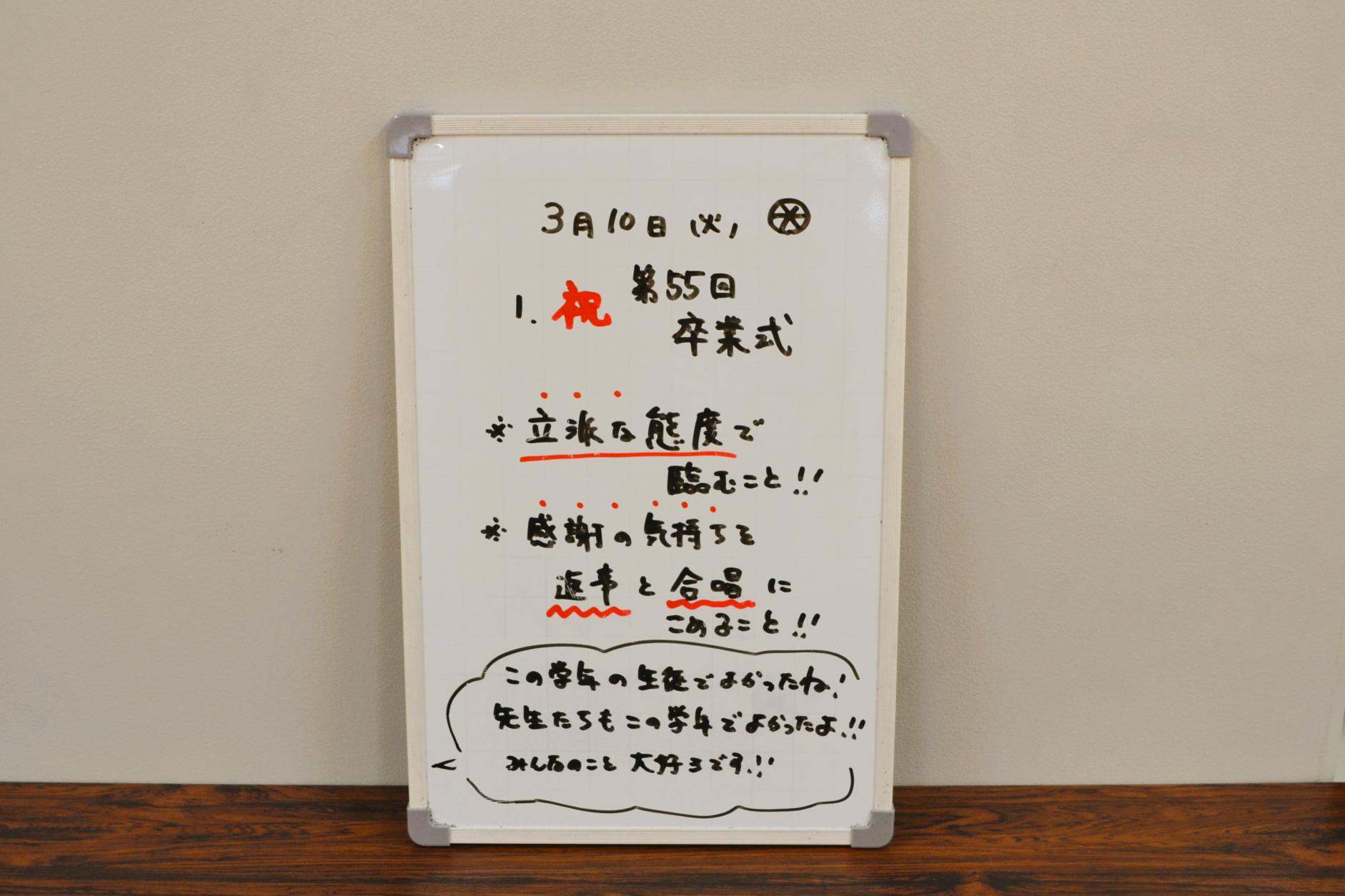 01 いよいよ明日が卒業式