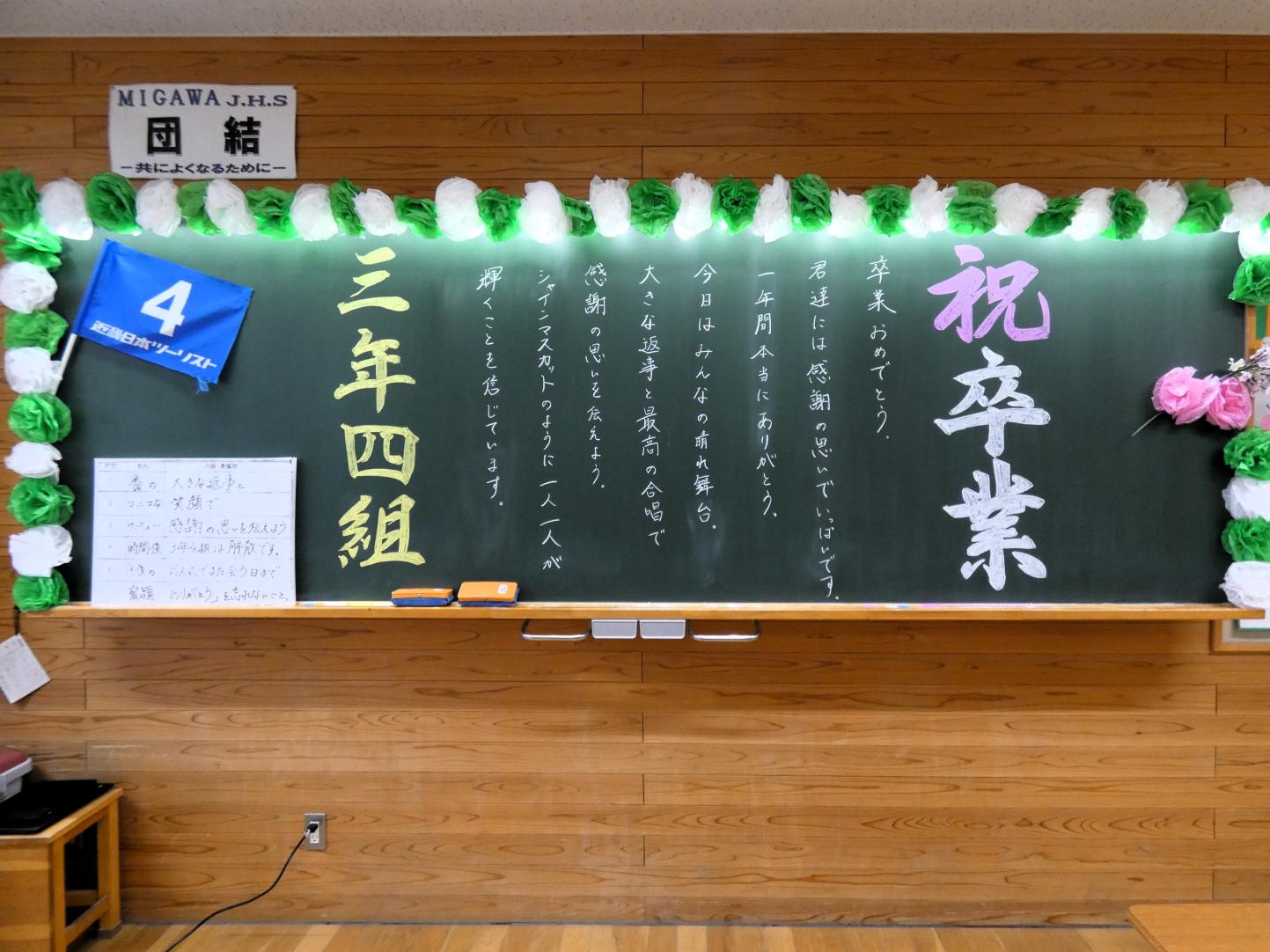 05 先生からのメッセージ・４組