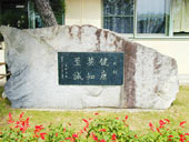  校訓