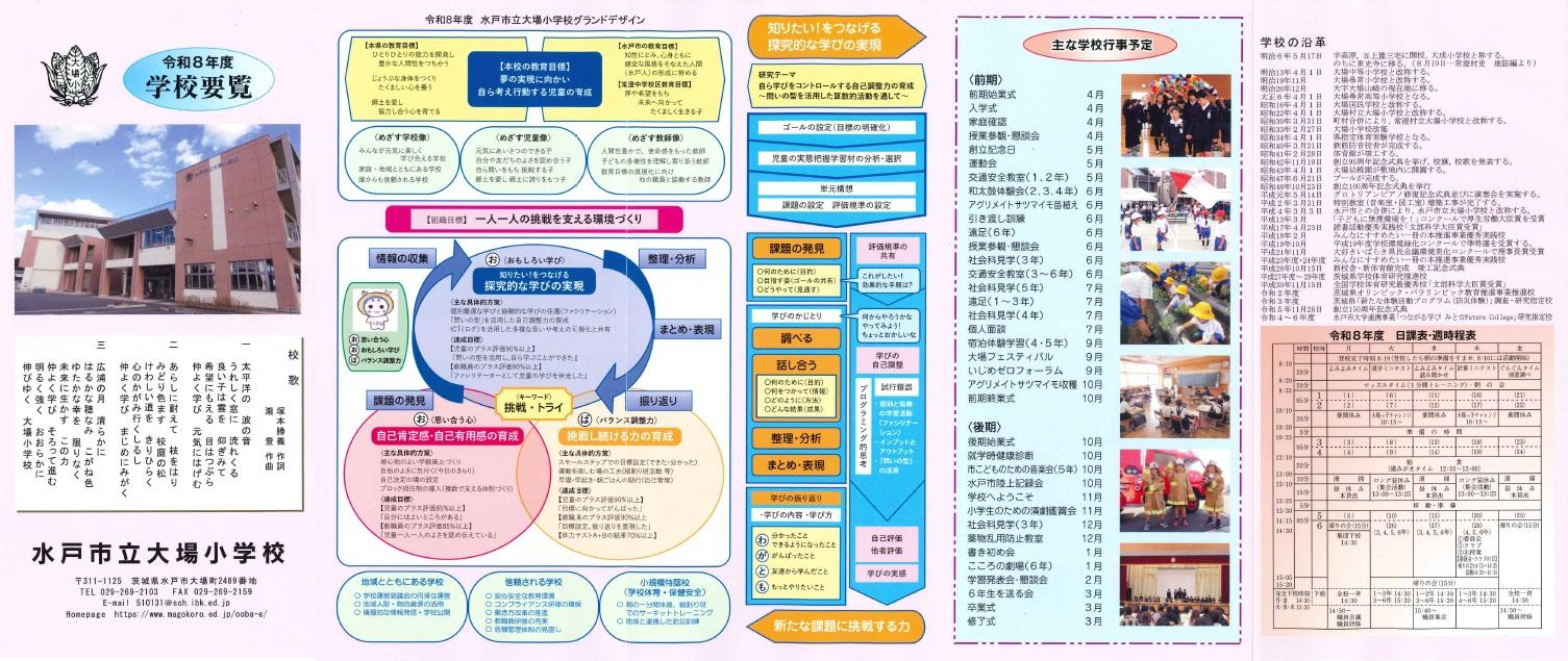 R8学校要覧
