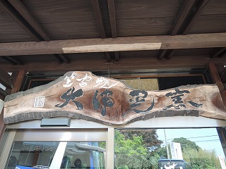笠間5