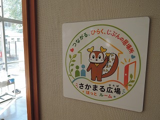 さかまる広場1