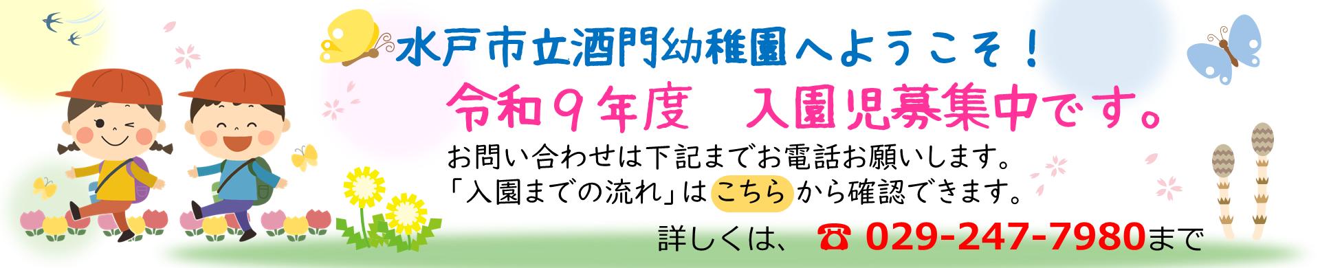 入園児募集