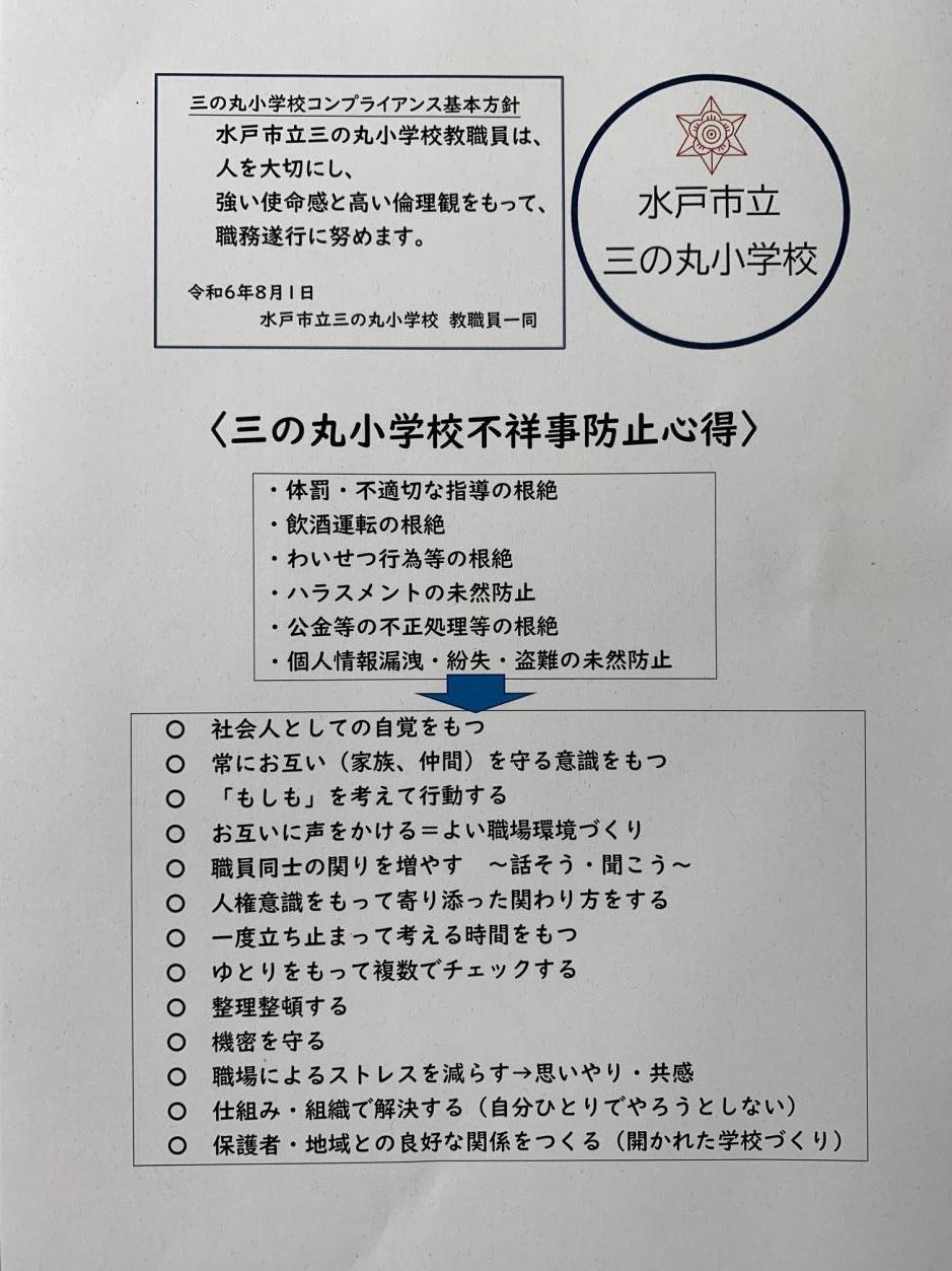 不祥事防止心得