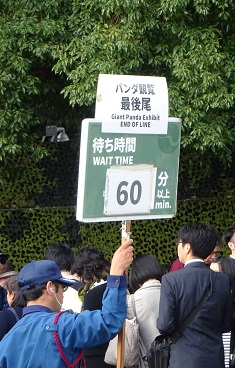 えーっ!60分待ち!! えーっ!60分待ち!!