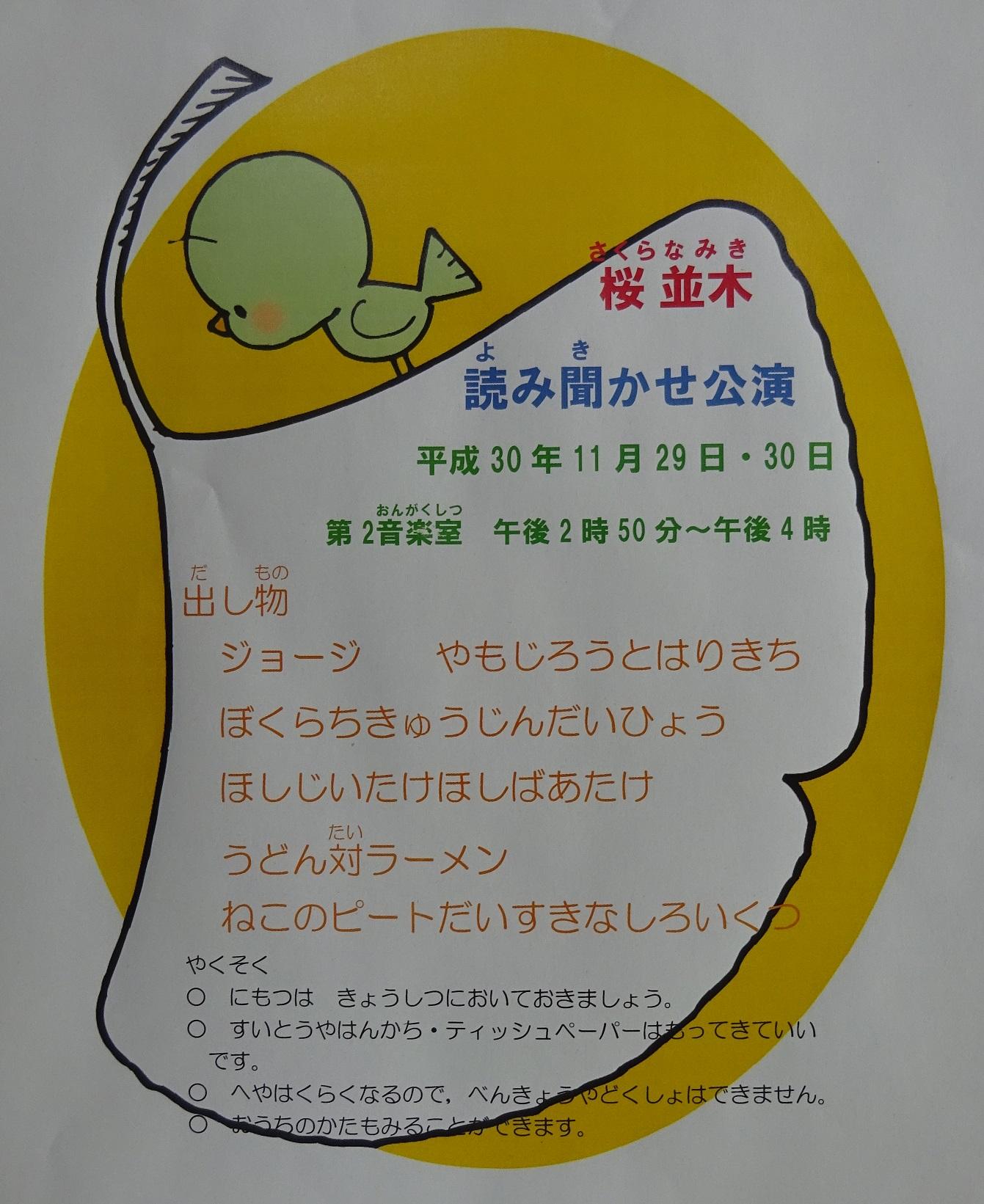 桜並木影絵劇 桜並木影絵劇