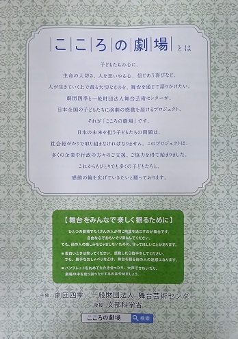 こころの劇場とは こころの劇場とは