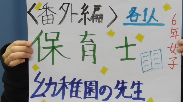 6年生女子の番外編は？