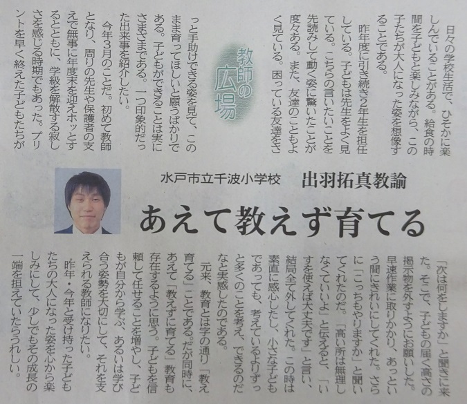 出羽先生の茨城新聞に載る