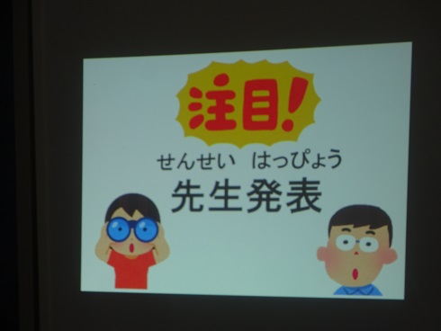 いよいよ担任の先生発表です いよいよ担任の先生発表です