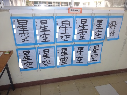 書道クラブ 書道クラブ