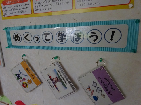 めくって学ぼう! めくって学ぼう!