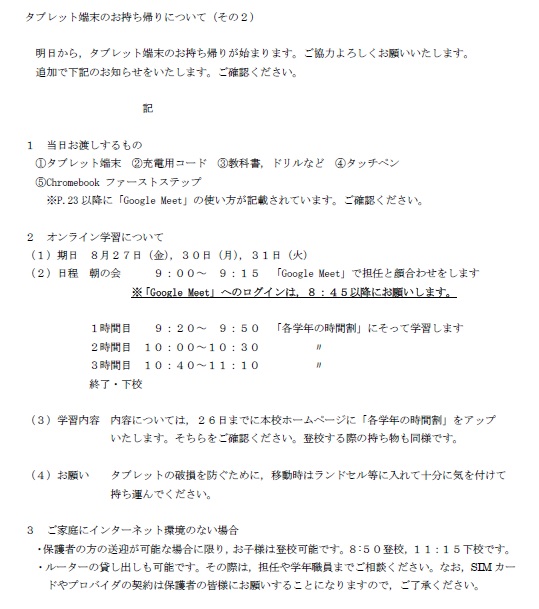 タブレット持ち帰り(2)
