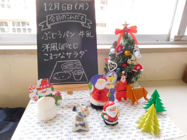 クリスマスバージョン今日のメニュー