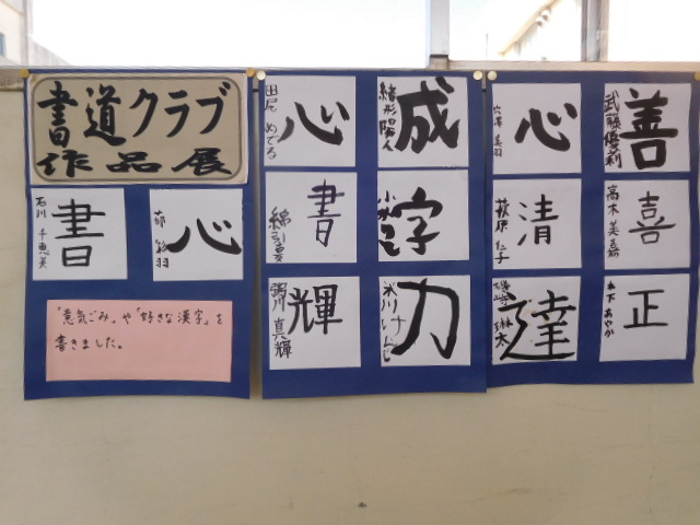 書道クラブ 書道クラブ
