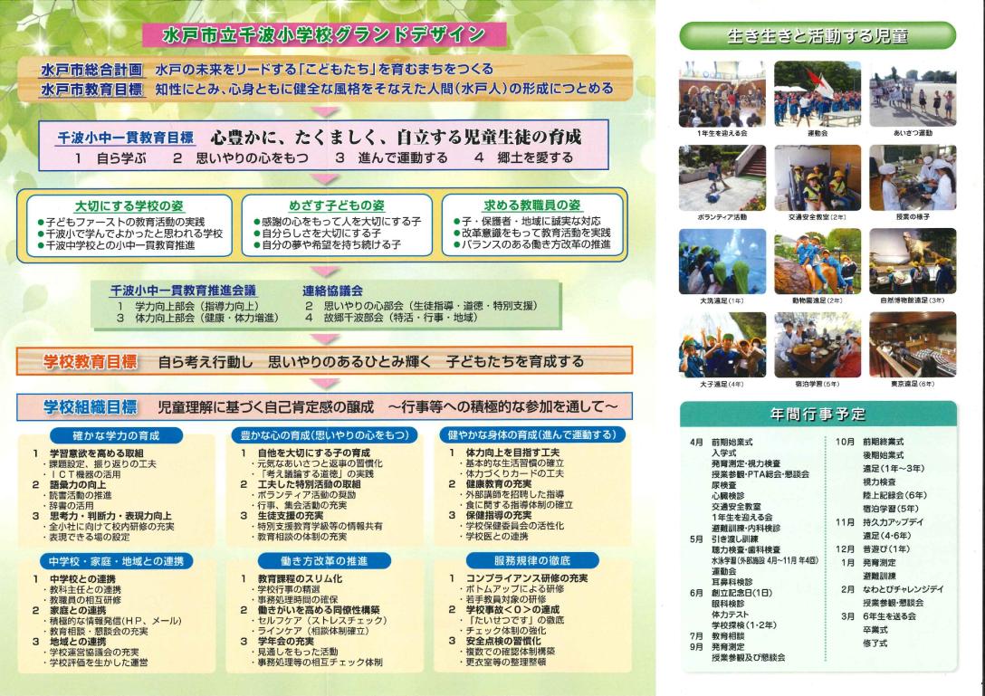 令和8年度学校要覧_page-0001